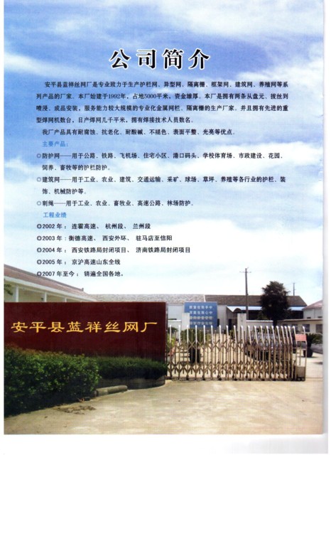 安平县超前五金丝网制品厂