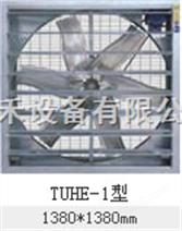 TUHE-1负压风机