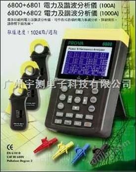 电力质量分析仪PROVA6800+6801