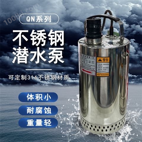 316L不锈钢三相潜水泵耐酸碱QN40-6-1.1KW