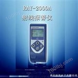 RAY-2000ARAY-2000A个人剂量仪（射线报警仪）