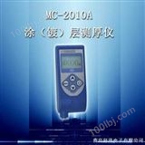 MC2010AMC2010A型涂层测厚仪