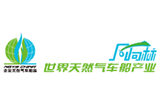 2024第二十五屆中國國際天然氣車船加氣站設備展覽會暨論壇